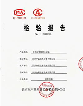 管網(wǎng)增壓無(wú)負(fù)壓給水設(shè)備質(zhì)量檢測(cè)報(bào)告范本1 管網(wǎng)增壓無(wú)負(fù)壓給水設(shè)備質(zhì)量檢測(cè)報(bào)告范本1